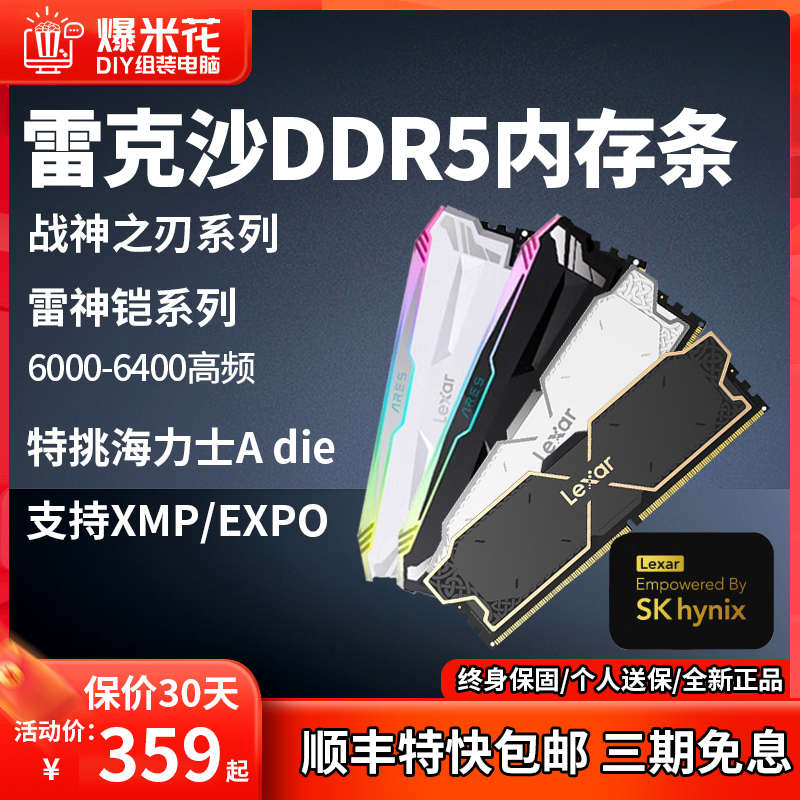 雷克沙DDR5内存条战神之刃雷神铠6000/6400/7600/8000战神之翼16G