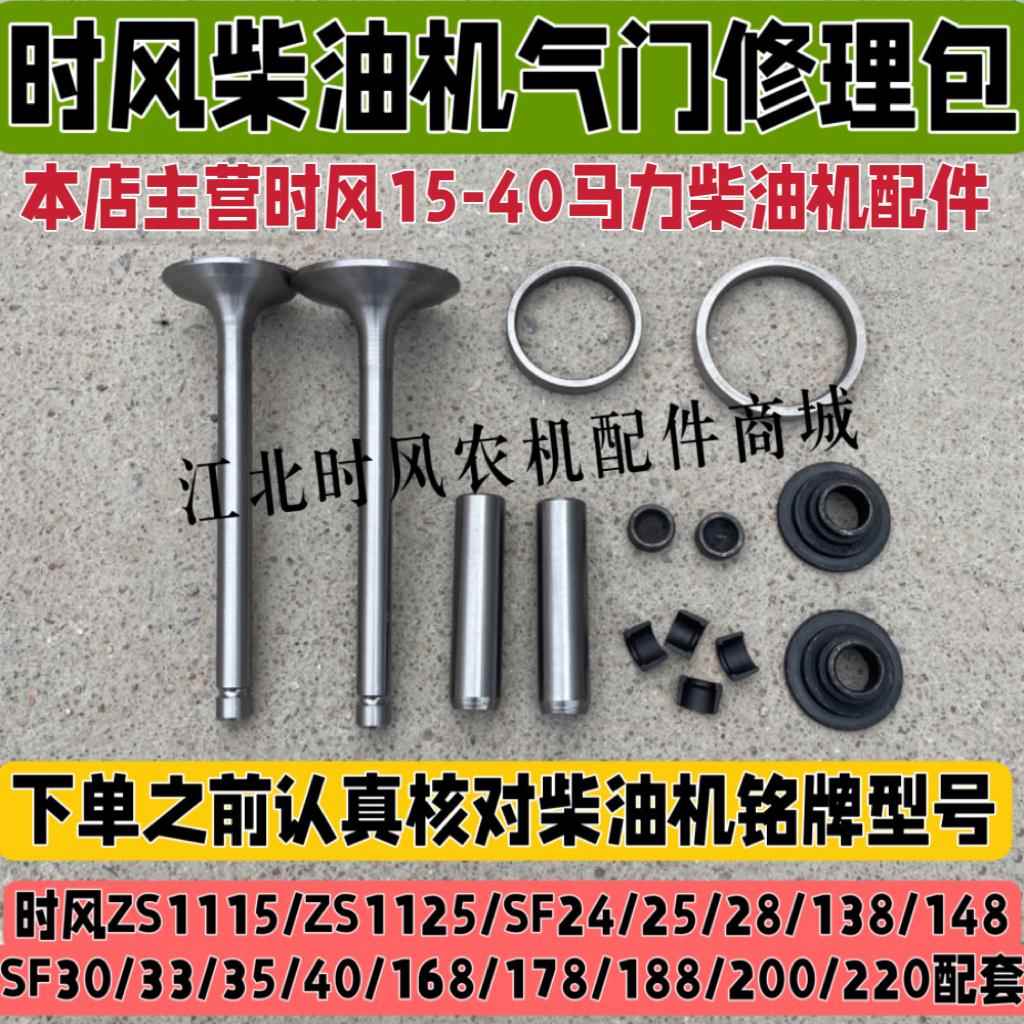 山东时风柴油机气门组合气门修理包组件SF24/25/28-2/188国二国四