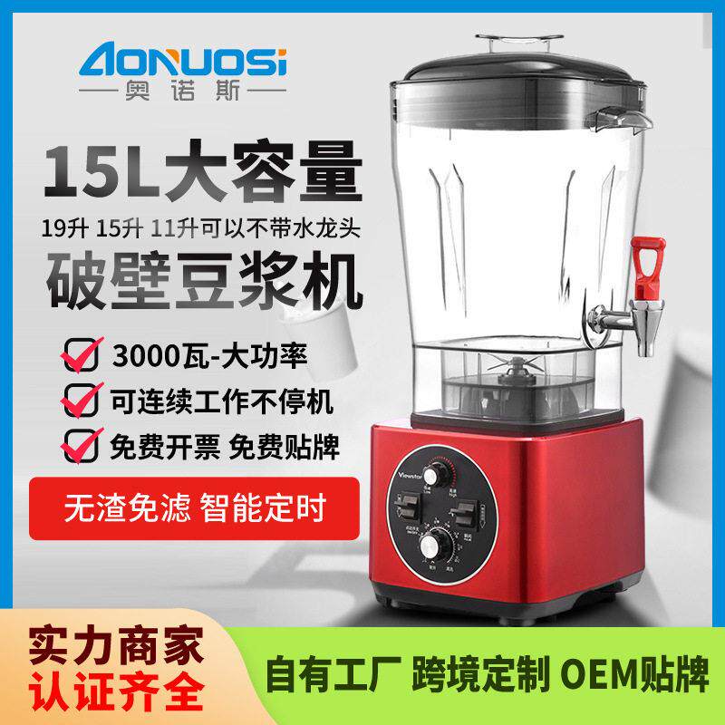 奥诺斯15升大容量豆浆机商用早餐店酒店用大马力破壁榨汁机磨浆机