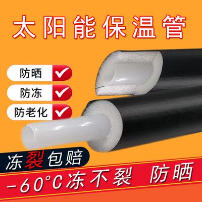 太阳能热水管保温管防冻一体1216 4分上下水pex热水管防晒6分管