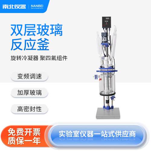 实验室双层玻璃反应釜1-100L加热蒸馏搅拌不锈钢反应器