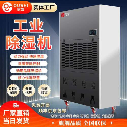 欧湿工业除湿机OSR180D大功率地下室抽湿器商用车间仓库干燥机