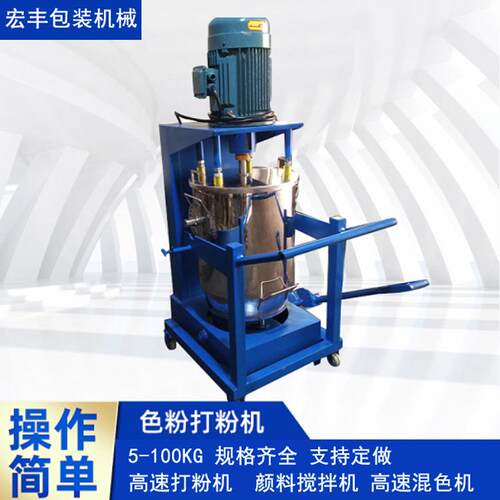100kg色粉打粉机不锈钢材质硅藻泥100KG色粉混色机工业色粉打粉机
