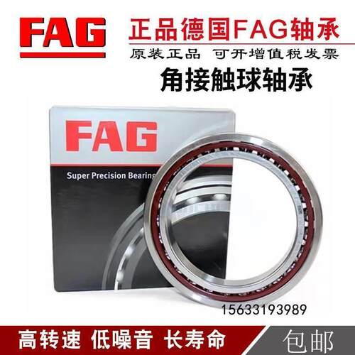 FAG德国进口精密角接触轴承B71820 71821 71822 71824C/E-T-P4SU