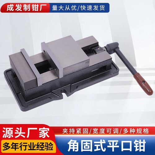 角固式平口钳机用平口虎钳CNC加工中心重型铸铁铣床工业级台虎钳