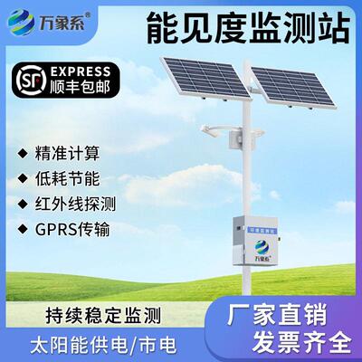 能见度监测站公路交通能见度监测气象站能见度观测仪路面状况监测