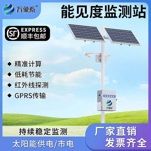 能见度监测站公路交通能见度监测气象站能见度观测仪路面状况监测