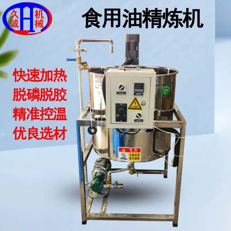 厂家直供现货不溢锅不起沫不锈钢菜籽毛油精炼设备食用油机全自动