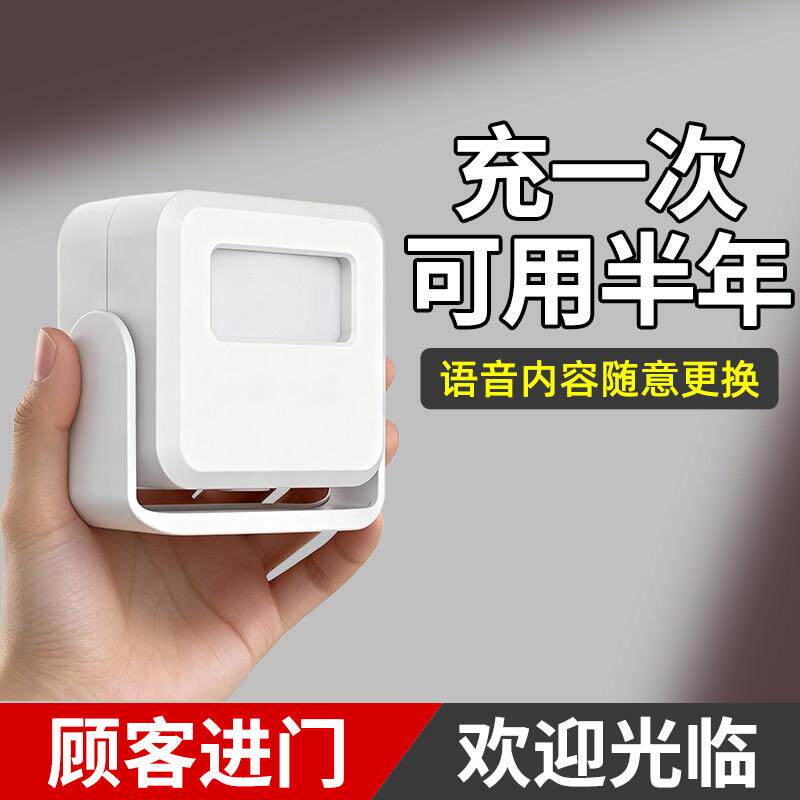 欢迎光临门口感应器蓝牙商铺店铺来人进门迎宾手机更换语音警报器