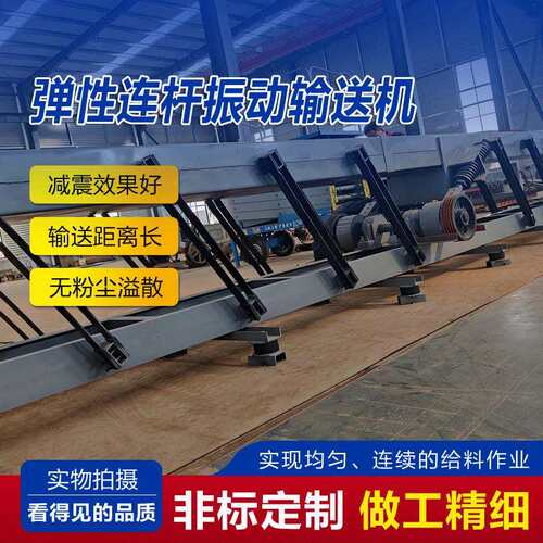 粉体用弹杆振动输送机生产厂家不锈钢弹性电机振动输送机