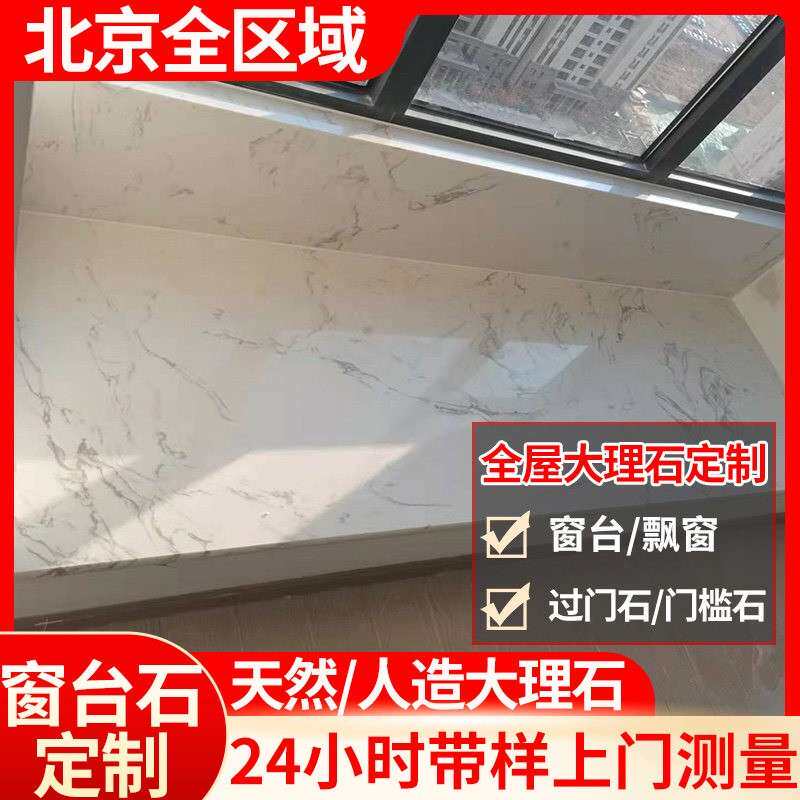 北京天然大理石定制窗台石门槛石隐形人造石台面飘窗石楼梯踏步