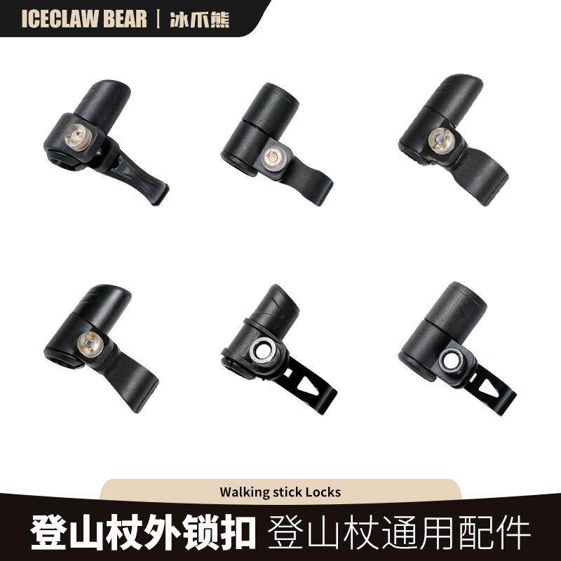 铝合金外锁扣外锁登山杖户外登山杖配件通用配件外锁螺帽防丢失