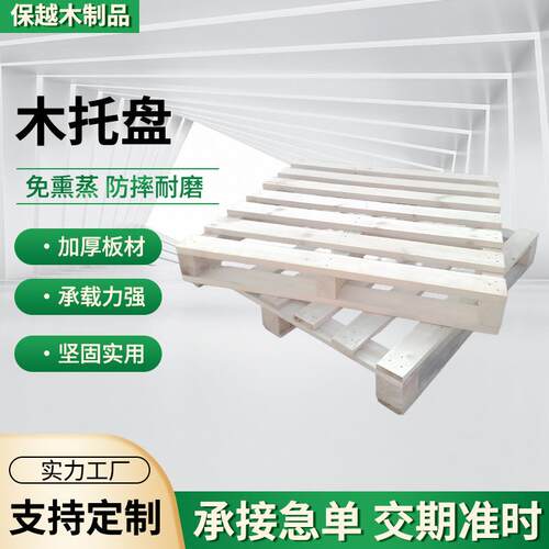木托盘厂家国内周转松木托盘叉车卡板垫物流仓库运输木托盘