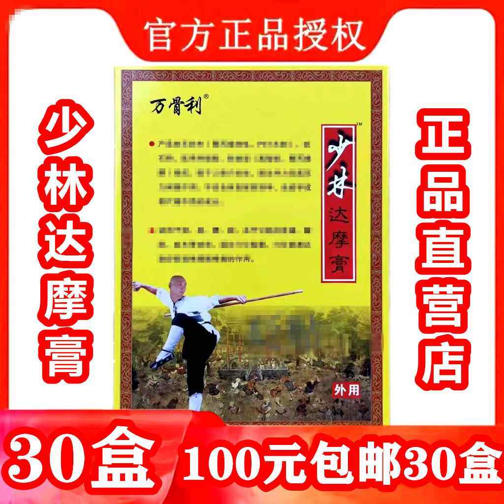 少林达摩膏正品德福堂颈椎腰椎冷敷贴升级万骨利颈肩腰椎疼痛贴膏