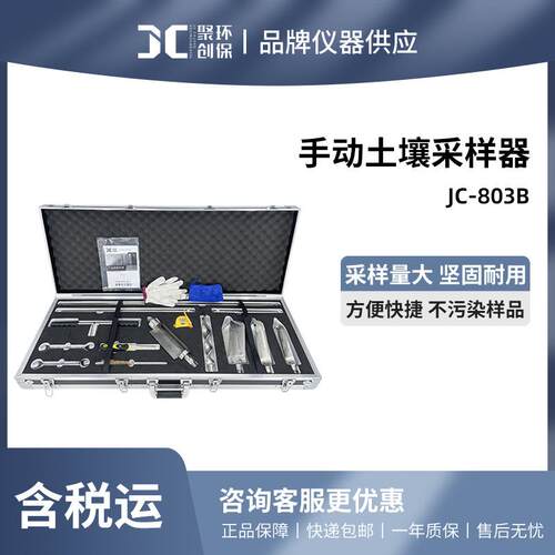 科研实验土壤采样JC-803B 手动土壤采样器