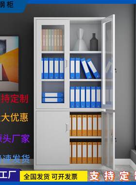 大器械文件柜厚铁皮柜钢制办公柜上玻下铁文件柜带锁办公室资料柜