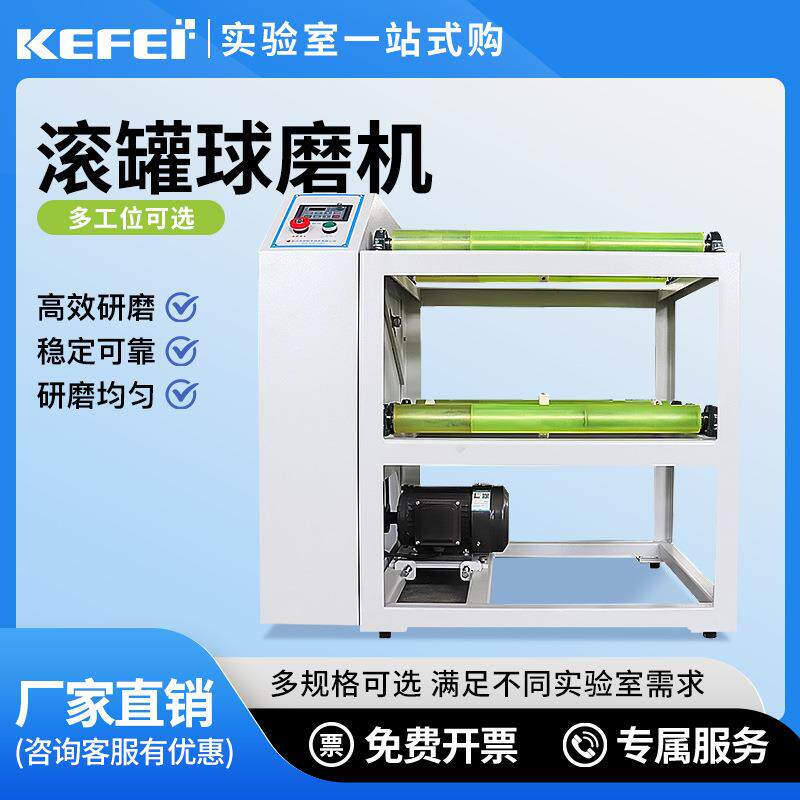 科菲滚罐磨球磨机单/双层多工位卧式实验室超细粉碎研磨机高精度