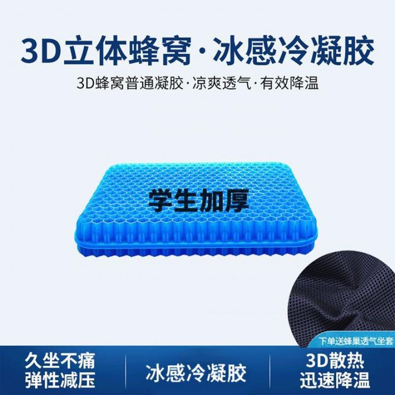 办公室夏季凉蜂窝凝胶保健坐垫
