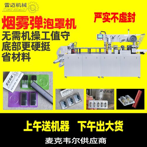 药丸吸塑机胶囊覆膜机小型胶囊机过胶囊铝膜机胶囊烟包机设备