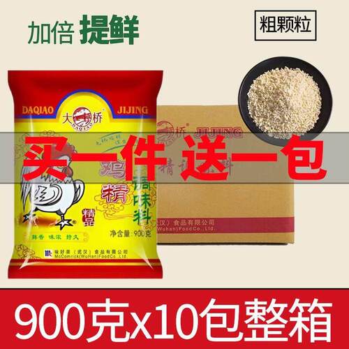 正宗大桥鸡精大袋商用调料900g*10袋整箱鸡粉炒菜煲汤火锅调味料