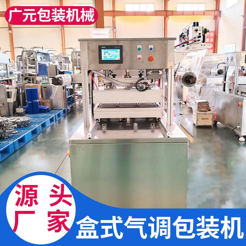 厂家供应 甑糕半自动封盒机 鱼糕盒式封口机 海鲜气调锁鲜包装机