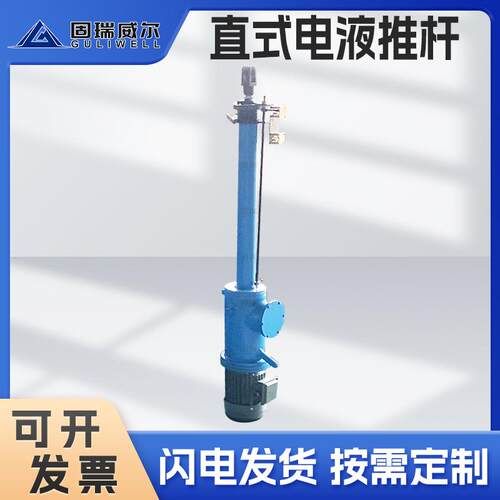 扬州固瑞特 电液动直式平行式分体式电液推杆液压电液推杆 速发