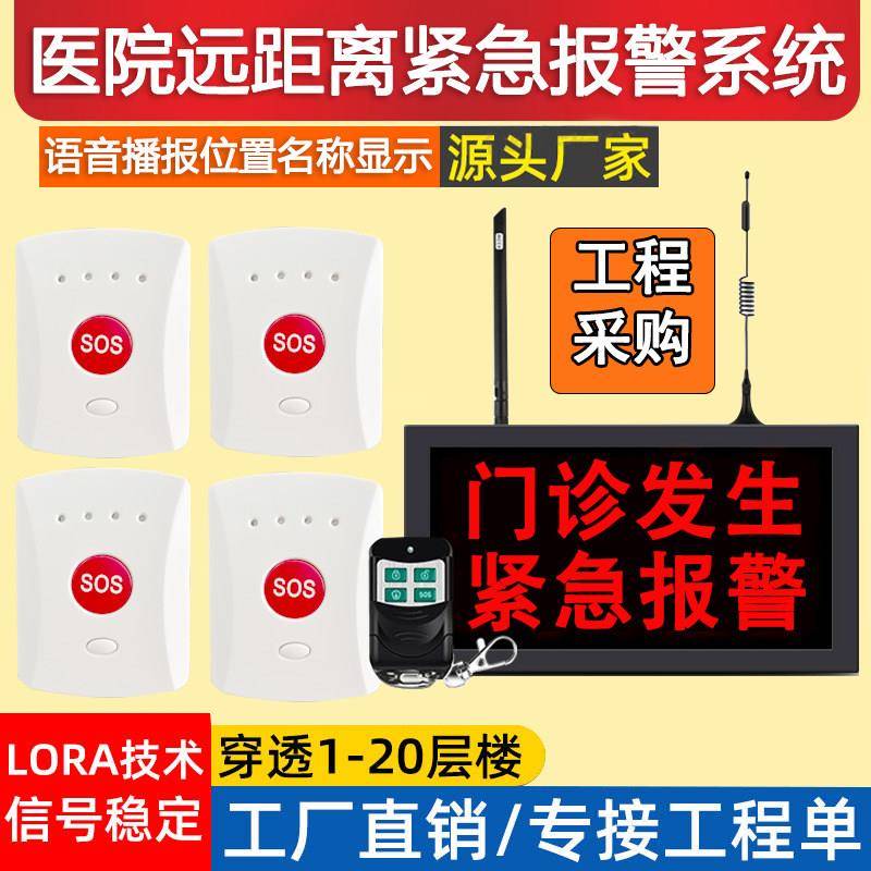 LORA远程警报器无线一键式紧急报警装置报警医院突发应急求助系统