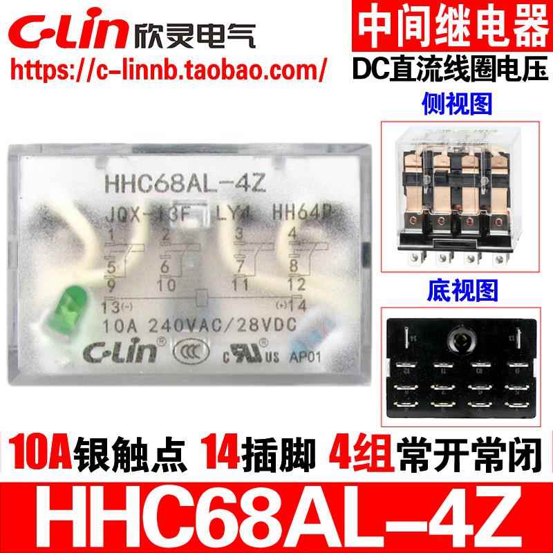 欣灵HHC68AL-4Z JQX-13F LY4 HH64P DC12/24V 中间小型电磁继电器