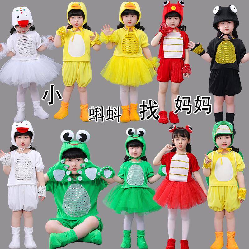 小蝌蚪找妈妈演出服儿大童动物服装青蛙蝌蚪鸭子鹅乌龟舞台表演服
