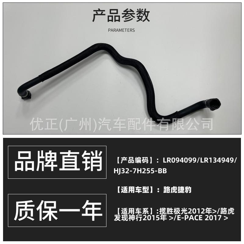 LR094099适用捷豹路虎路虎发现神行2015年软管油冷却器入口管配件