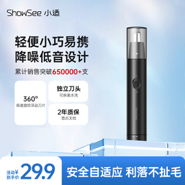 showsee/小适电动鼻毛修剪器男女用刮鼻毛神器自用鼻孔剪修鼻毛