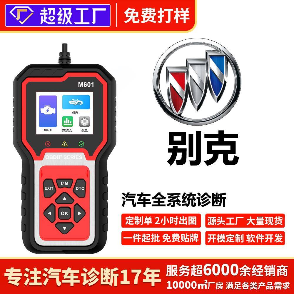 别克车全车检测仪ABS保养灯安全气囊变速箱诊断仪解码清码消除obd