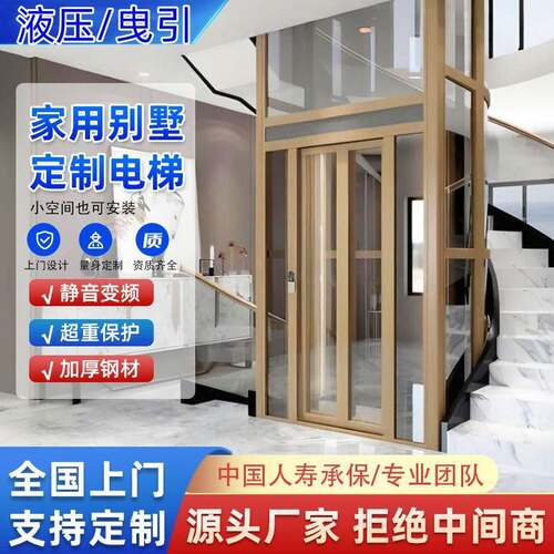 电梯别墅自建房电梯室内室外复式阁楼二三四层简易小型家用电梯