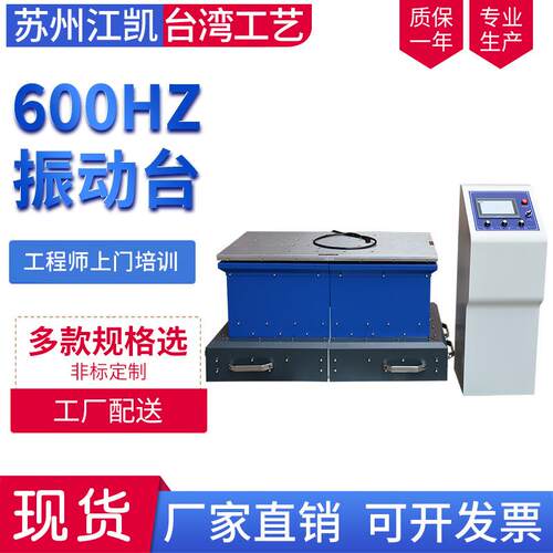 分体式垂直水平振动试验机电磁式振动台小型模拟运输振动实验台