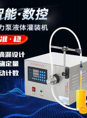XK-980数控液体磁力泵罐装机白酒包装机全自动分装小型灌装机