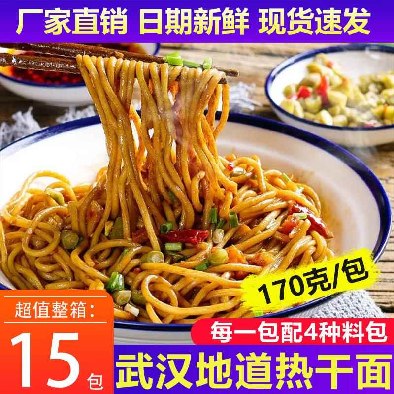 碱水面条热干面武汉包邮正宗水煮碱面条速食拌面挂面早餐方便面条