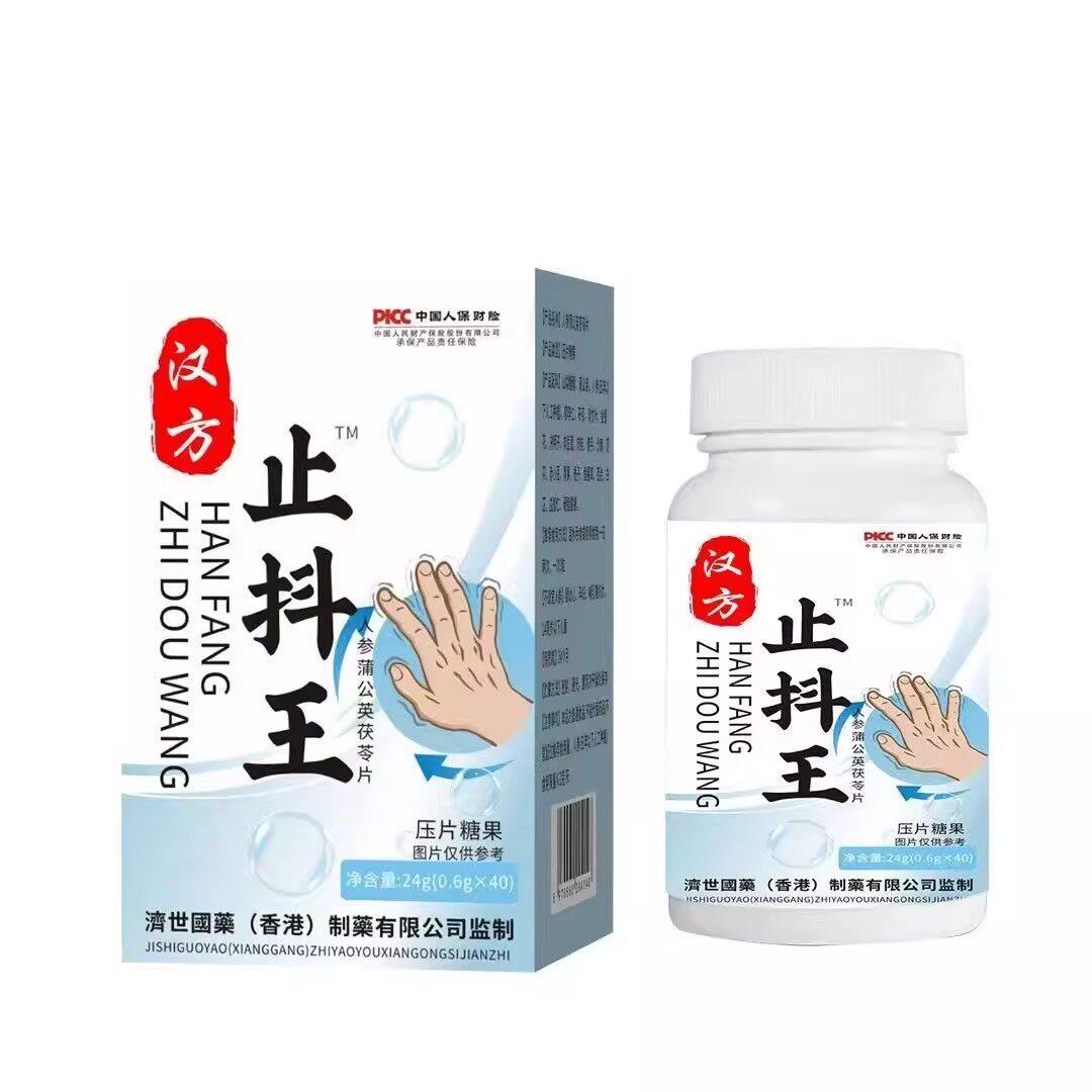 汉方止抖王人参蒲公英茯苓片压片手抖头抖全身抖中老年腿脚颤抖