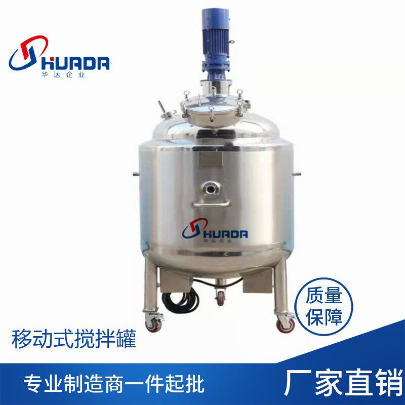 100L可移动式搅拌罐不锈钢化妆品原料液体混合桶小型电加热带拉手