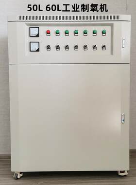 50L60L制氧机室内增氧窑炉助燃水产养殖水体增氧充氧发酵工艺用氧