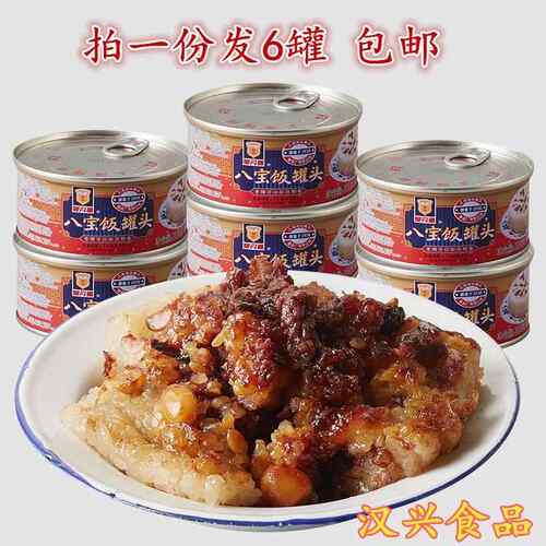 梅林八宝饭罐头6罐豆沙糯米饭方便速食米饭快餐加热食品上海特产