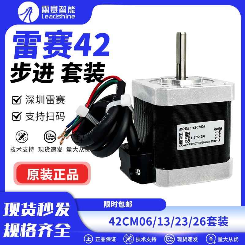 深圳雷赛42步进电机42CM/02/03/04/06/08 42二相刹车马达-SZ/BZ