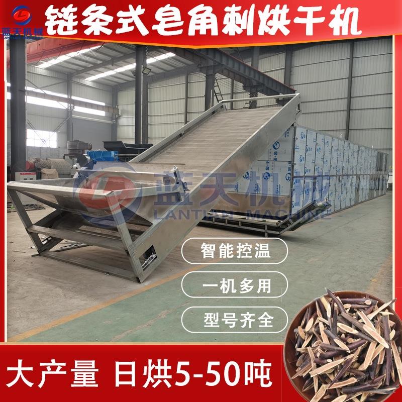 大型履带式皂角刺烘干机全智能皂荚刺皂角针干燥机天丁烘干设备
