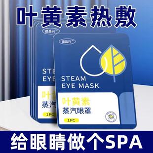 Mask for Sleep Lutein Generating Eye Heat Steam