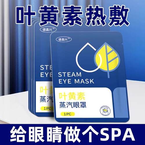 Lutein Steam Eye Mask for Sleep, Heat-Generating Eye Mask Ma