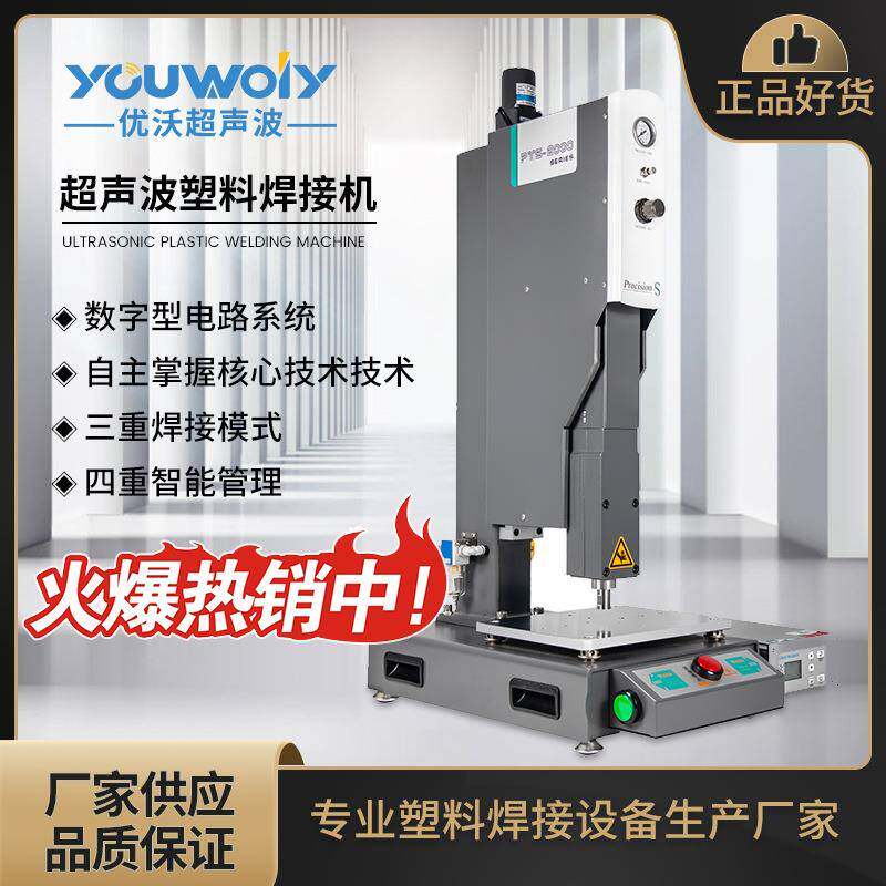 自动追频超声波焊接机U盘充电器塑胶超音波塑焊水口分离振落机器