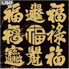 2023兔年金色不干胶镂空小福字贴纸窗花喜字财福禄寿字剪纸