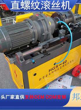HGS-40型钢筋直螺纹滚丝机钢筋剥肋套丝机钢筋辊压机