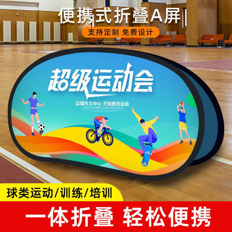 a字板广告牌A屏展架快折叠围栏篮球场羽毛球培训A型展示定制防风