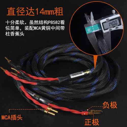 P8582HIFI级发烧喇叭线单晶铜单晶镀银音箱线