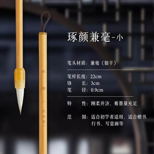 高档庆学堂琢颜毛笔兼毫专业级初者楷书行书隶书学欧柳赵二王中颜